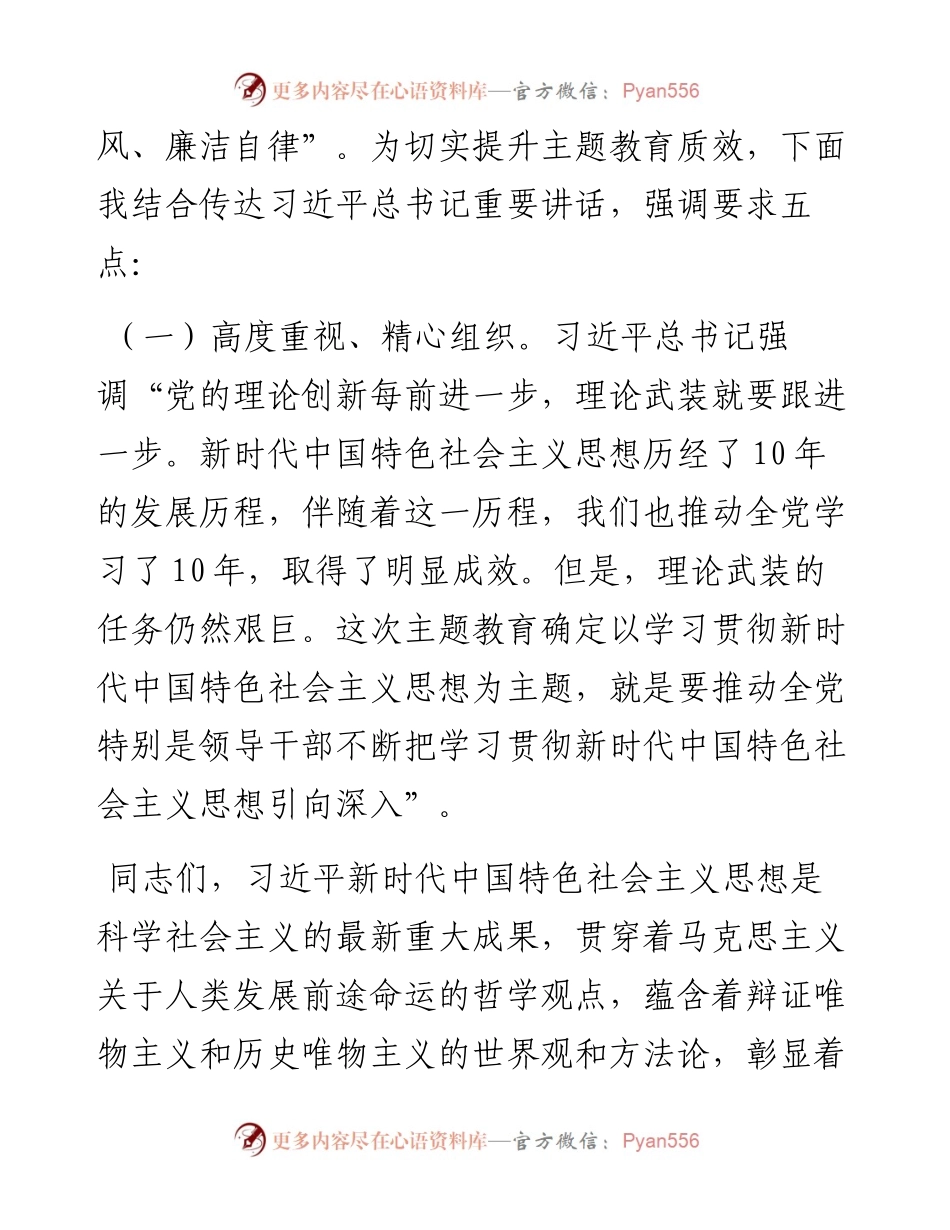 在主题教育动员大会上的讲话.docx_第2页