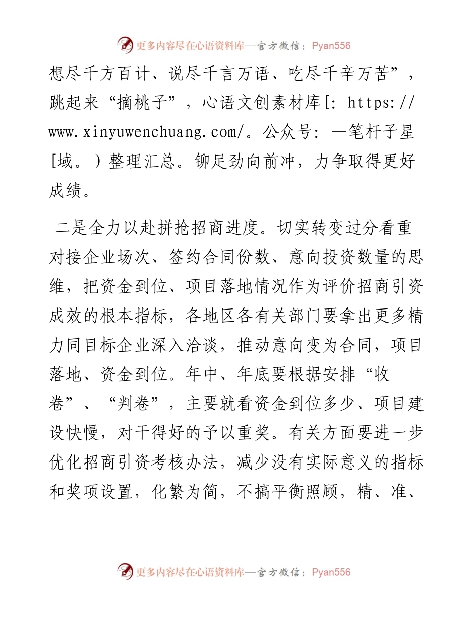 在2024年招商引资大会上的讲话.docx_第2页