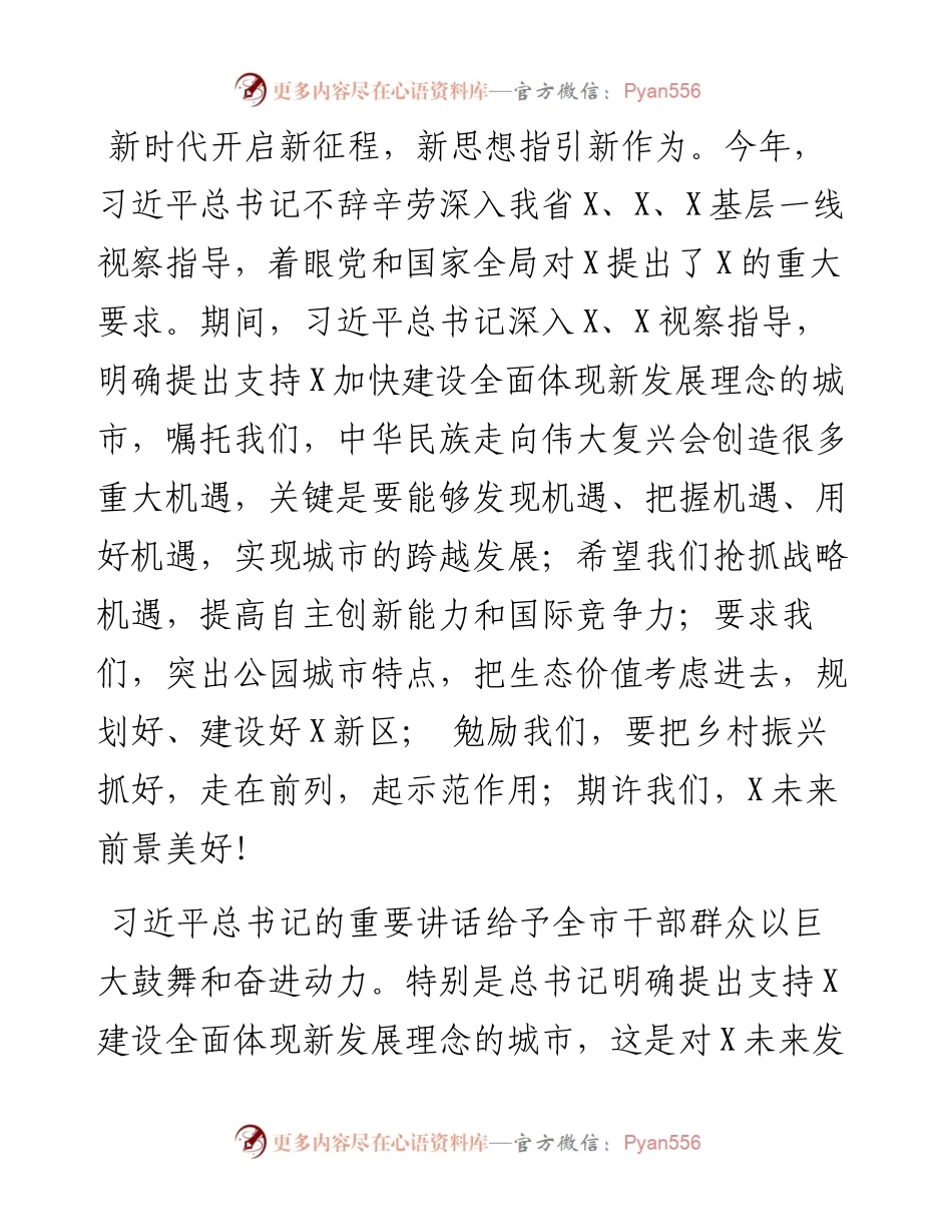 在X市政协X届一次会议闭幕大会上的讲话.docx_第1页