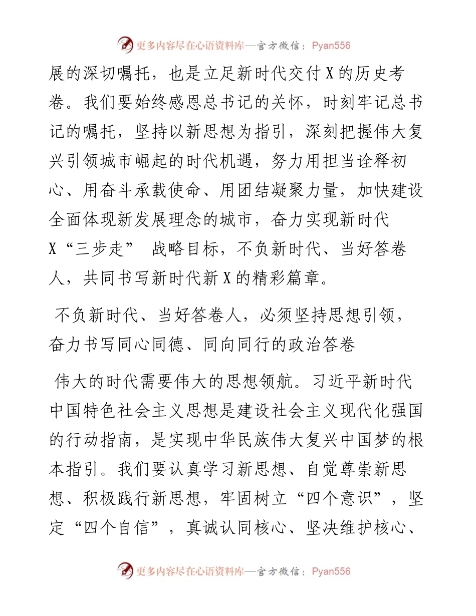 在X市政协X届一次会议闭幕大会上的讲话.docx_第2页