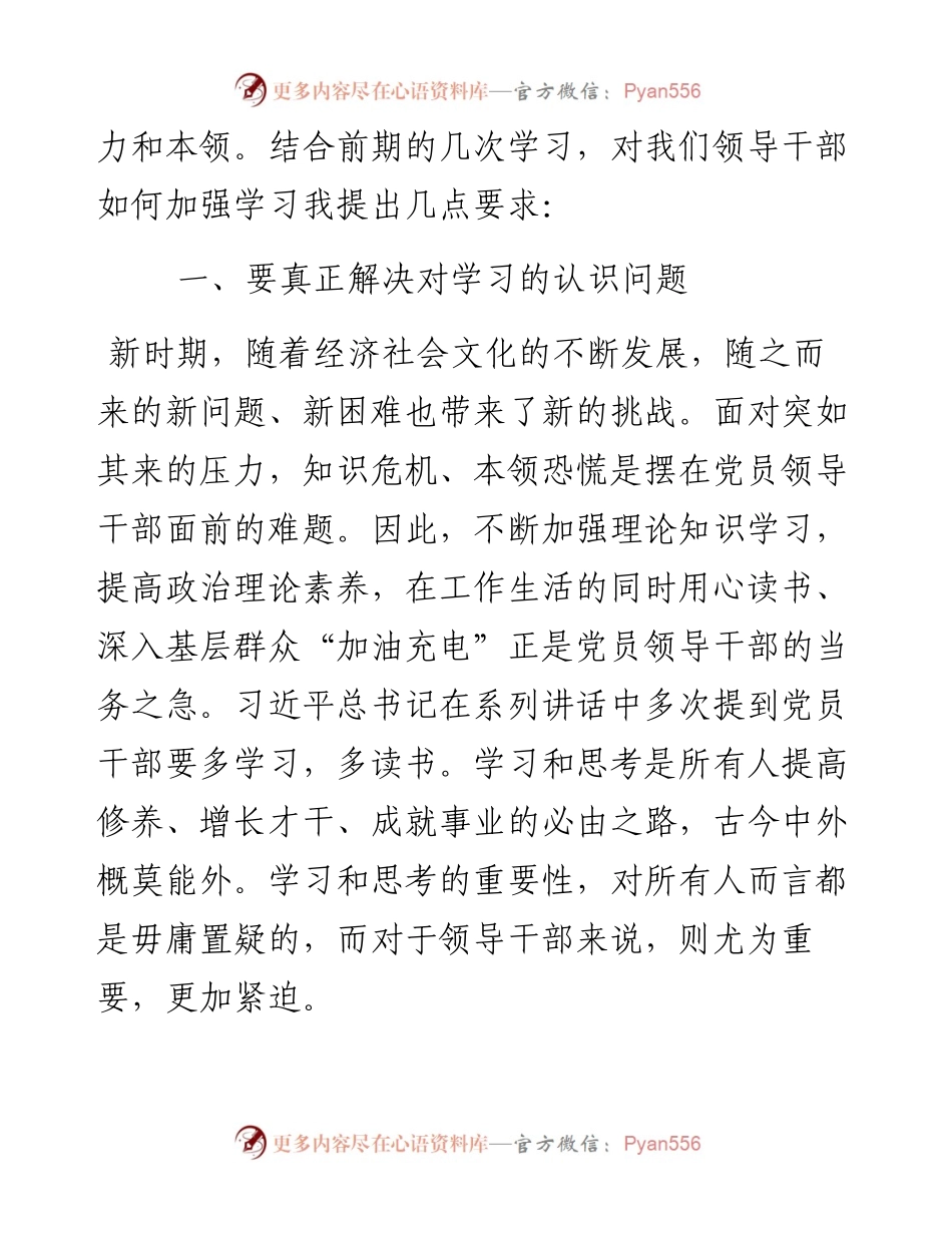 在党校开班式上的讲话（范文）.docx_第2页