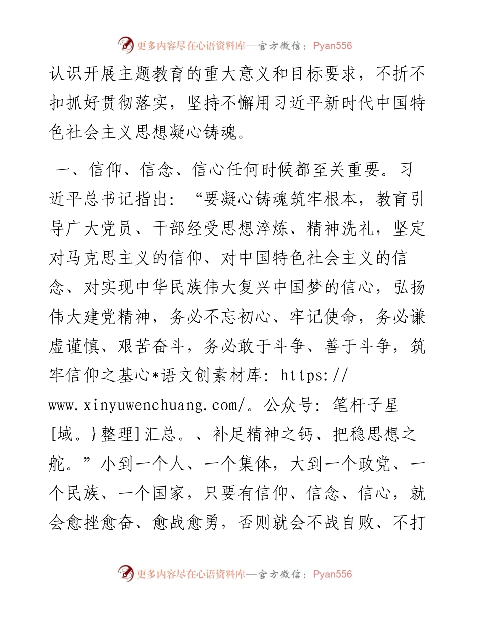 在2023年主题教育集中学习研讨交流会上的发言.docx_第2页