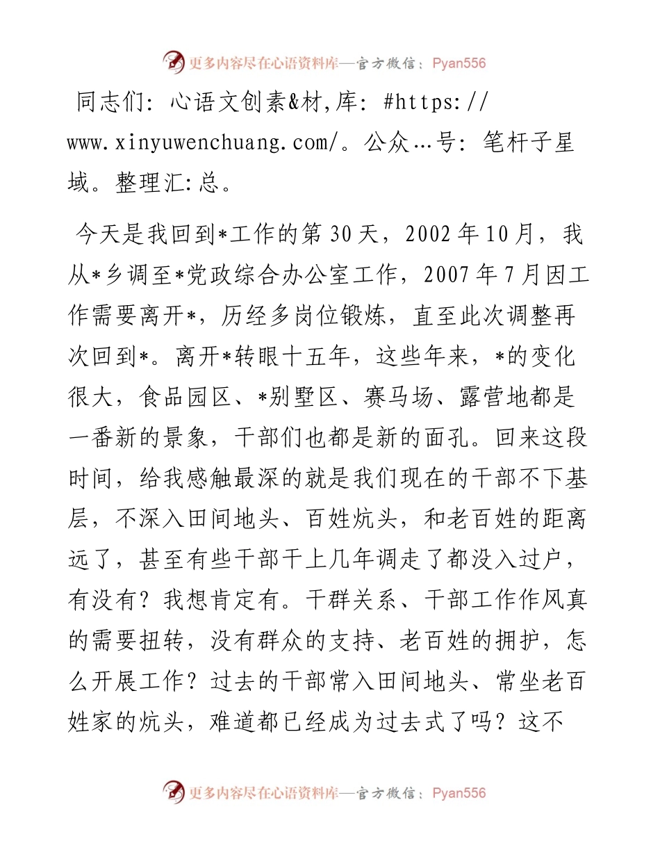 在“干部牧民大结亲”活动启动仪式暨干部大会上的讲话.docx_第1页
