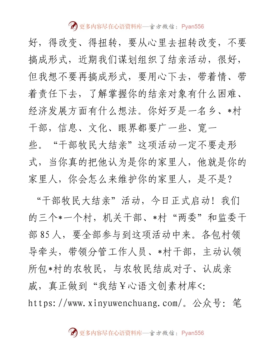 在“干部牧民大结亲”活动启动仪式暨干部大会上的讲话.docx_第2页