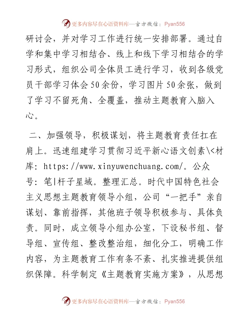 国企开展主题教育情况汇报.docx_第2页