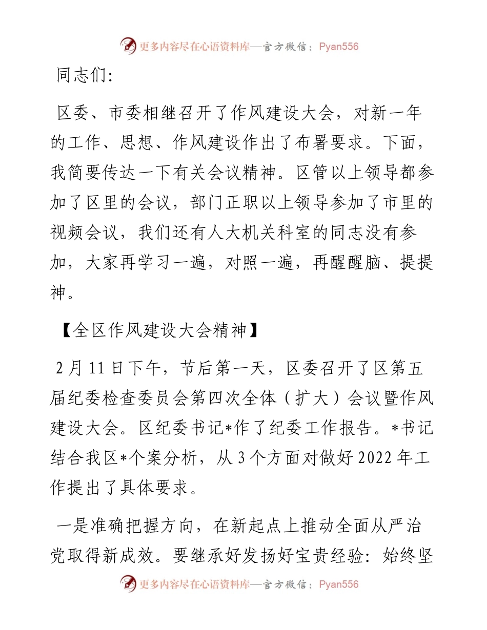 在传达学习市、区作风建设大会精神时的讲话提纲.docx_第1页