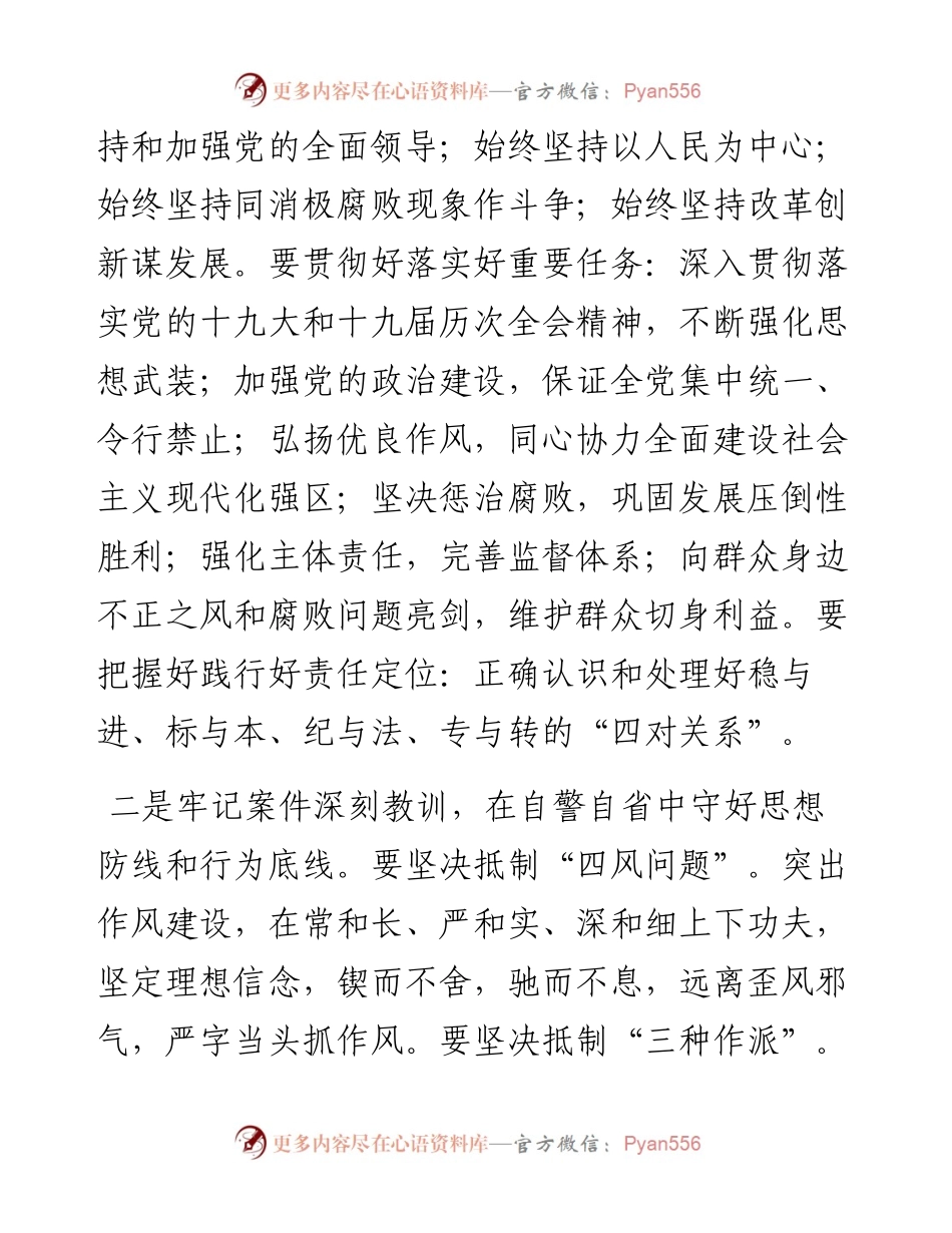 在传达学习市、区作风建设大会精神时的讲话提纲.docx_第2页