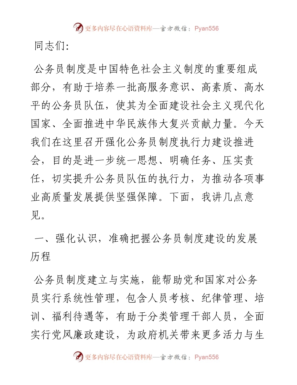 在2024年公务员制度贯彻落实建设推进会上的讲话.docx_第1页