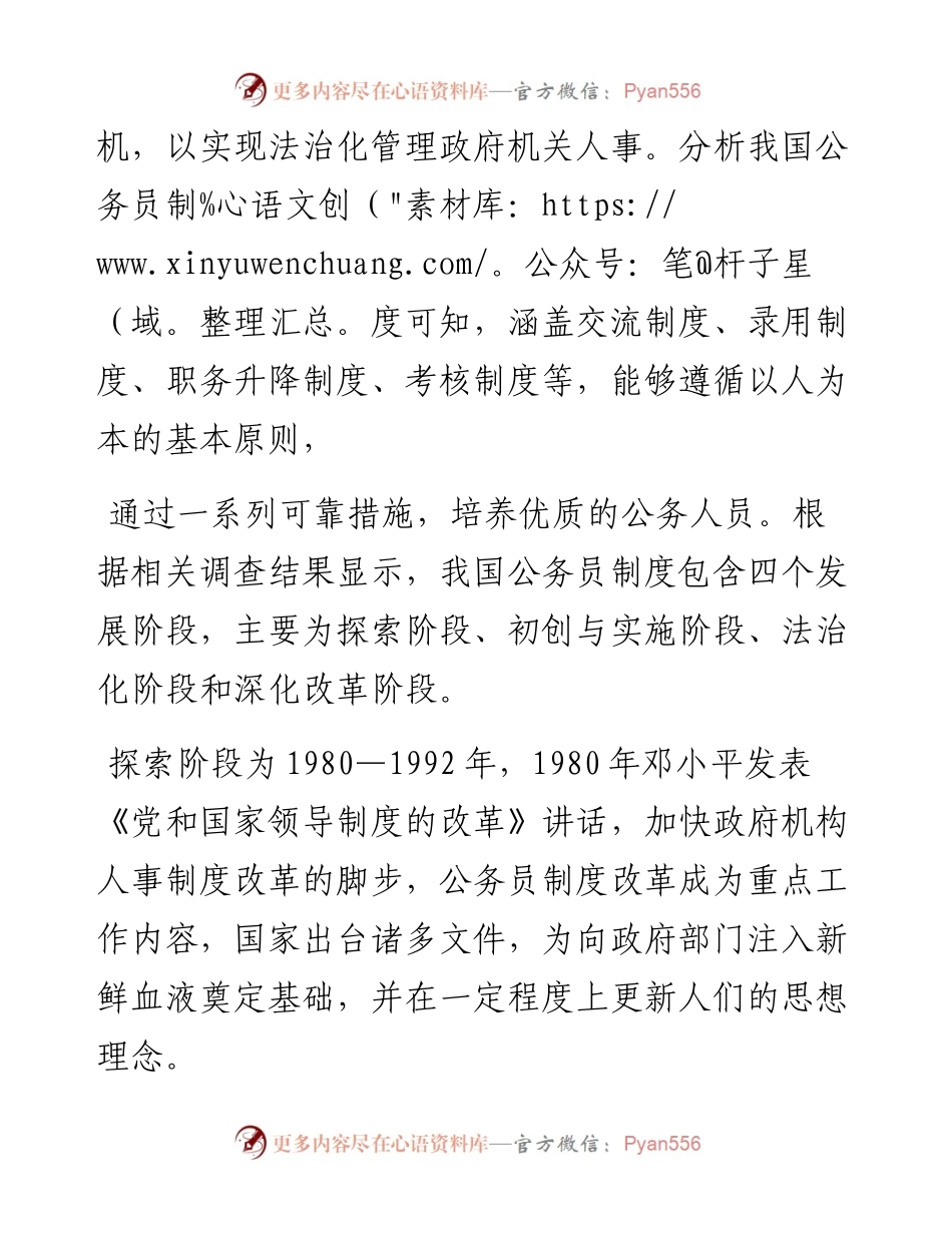 在2024年公务员制度贯彻落实建设推进会上的讲话.docx_第2页