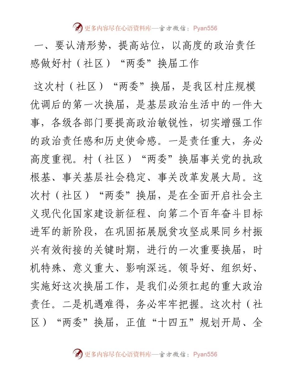 在全区村“两委”换届工作动员部署会上的讲话.docx_第2页