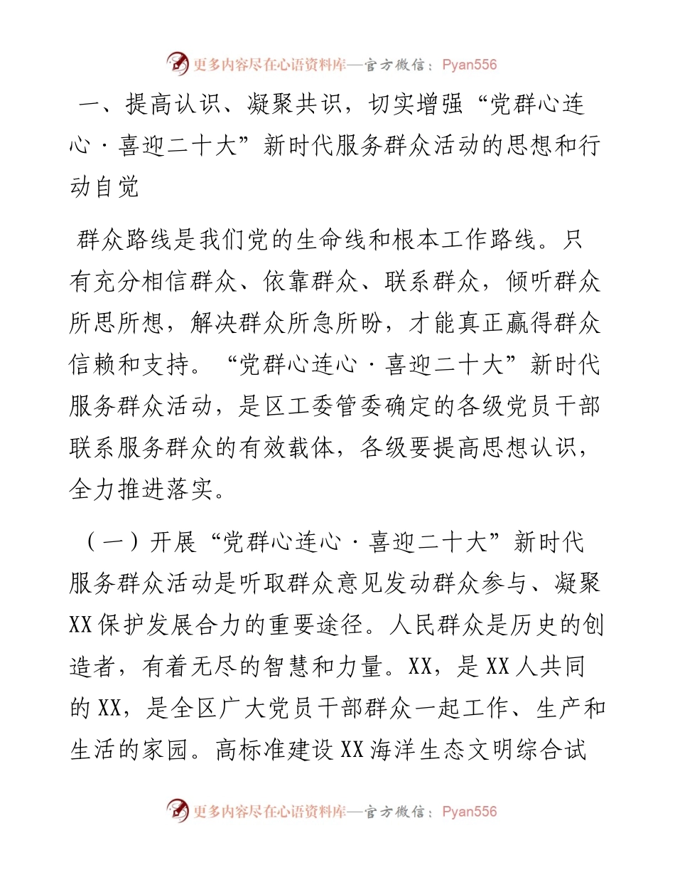 在“党群心连心·喜迎二十大”新时代服务群众活动动员会议上的讲话.docx_第2页