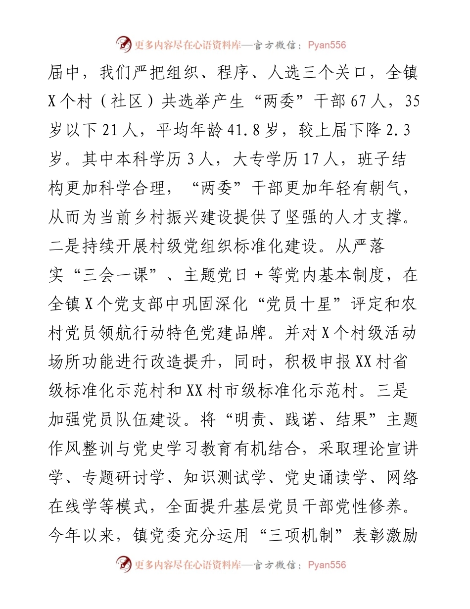 在全县组织工作会议上的发言.docx_第2页