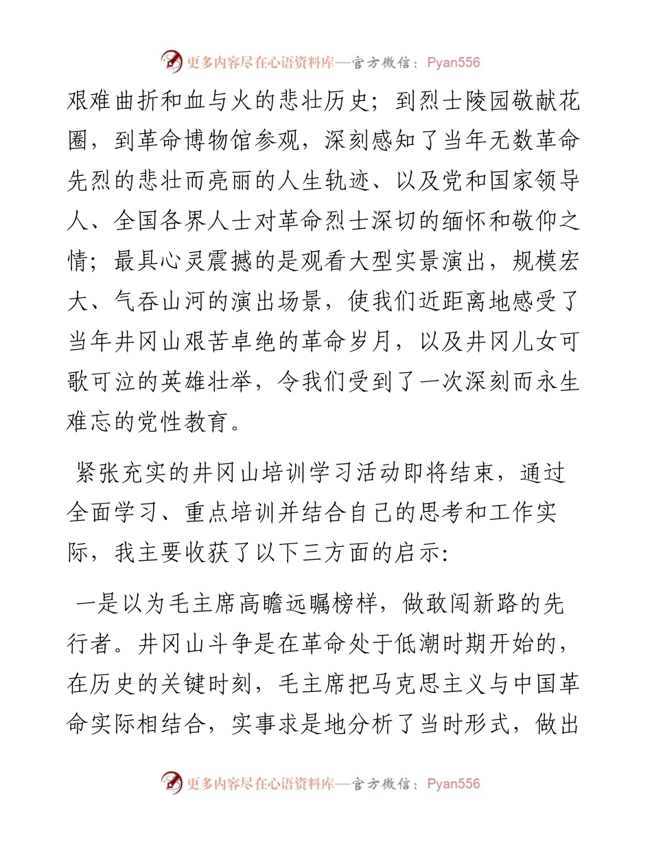 在党性教育专题轮训班总结会上的发言.docx_第2页