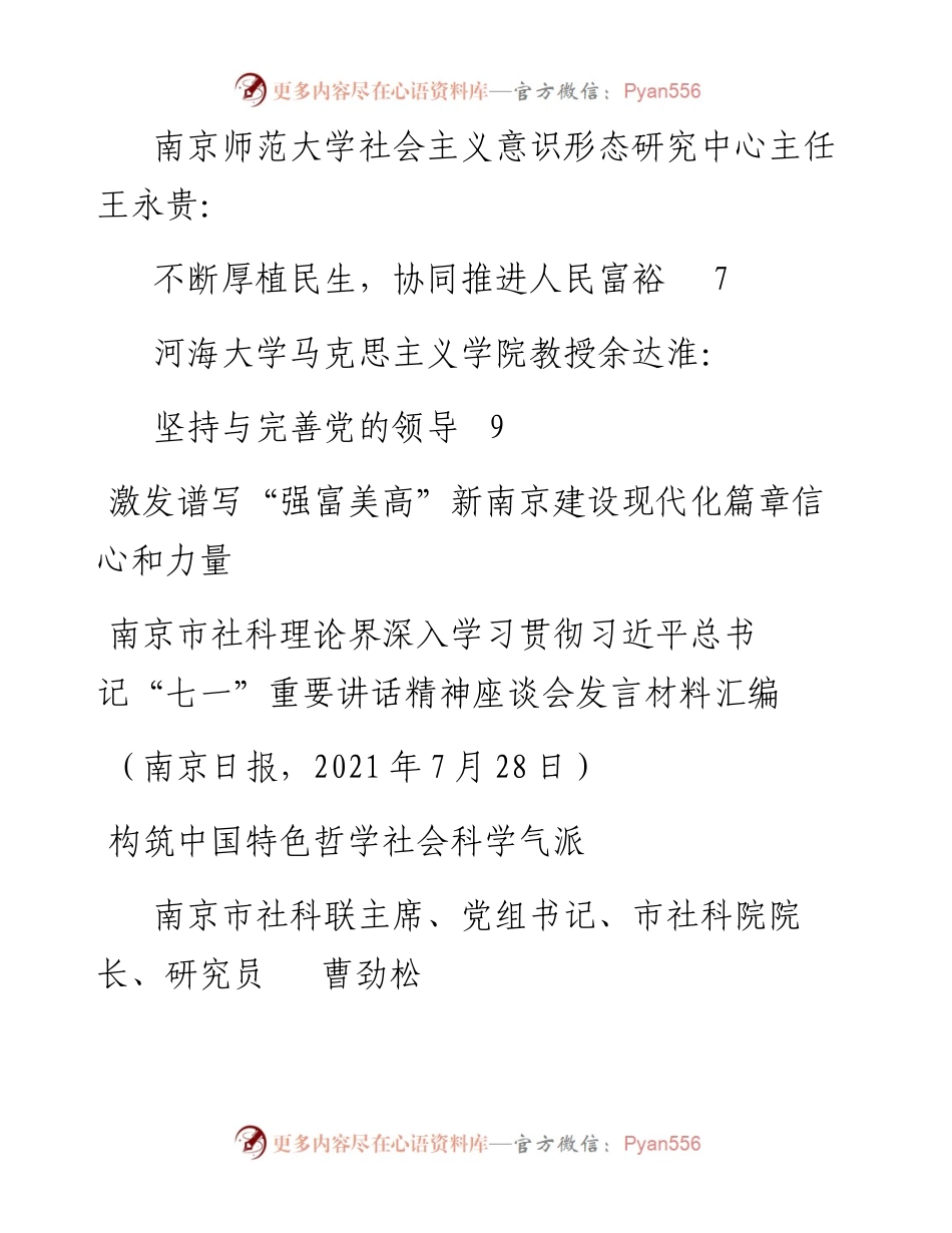 发言系列532（5篇）南京市社科理论界深入学习贯彻习近平总书记“七一”重要讲话精神座谈会发言材料汇编.docx_第2页
