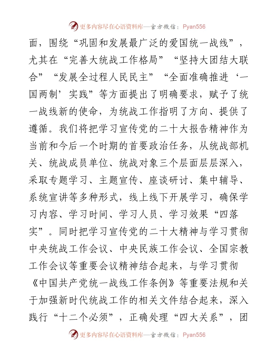 县委统战部长学习贯彻党的二十大精神交流发言材料.docx_第2页