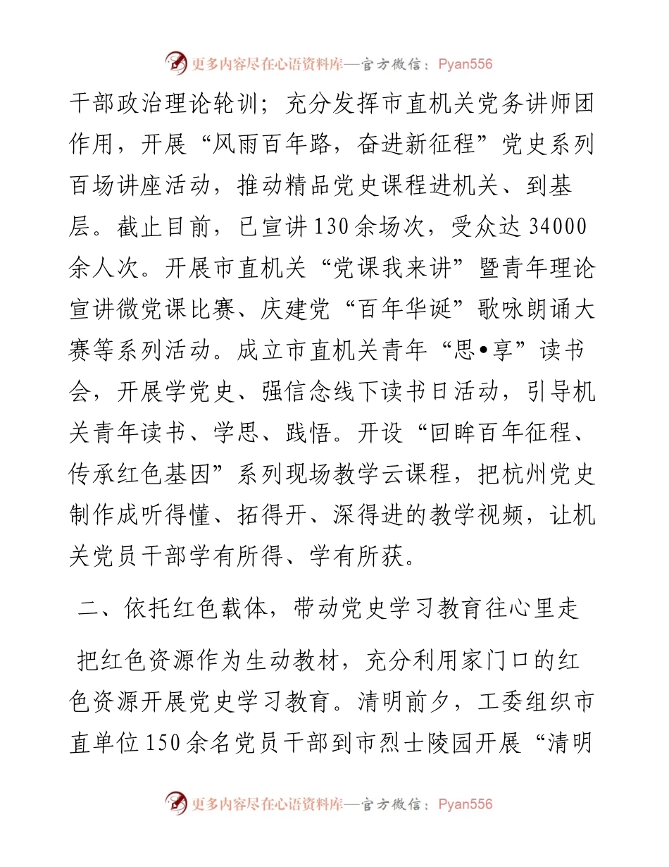 在全市党史学习教育工作座谈会上的交流发言.docx_第2页
