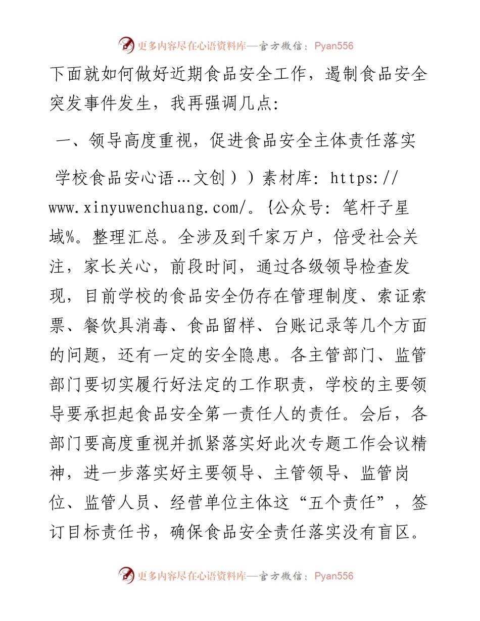 在全区学校校园及周边食品安全工作会议上的讲话.docx_第2页