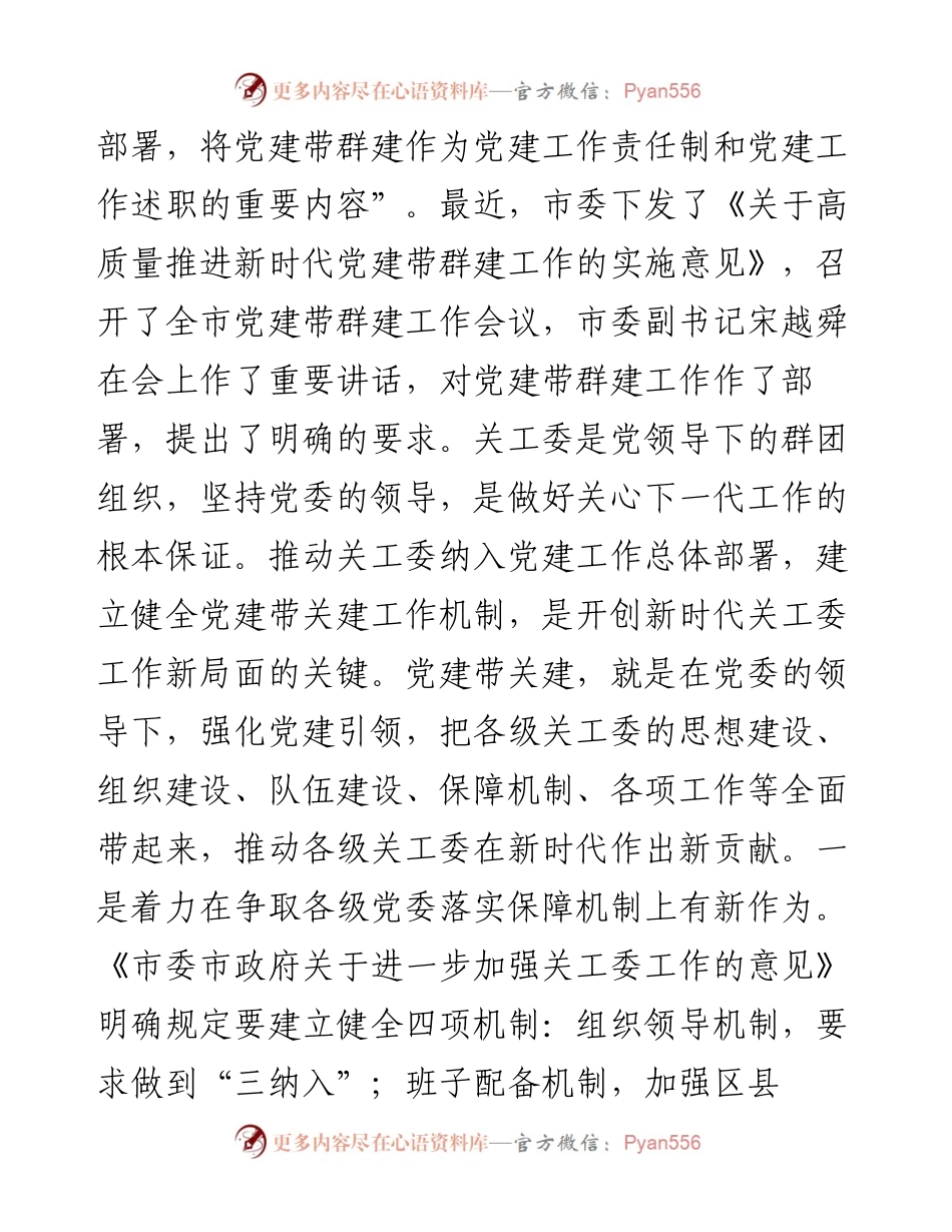 在全市关工委主任会议上的讲话.docx_第2页