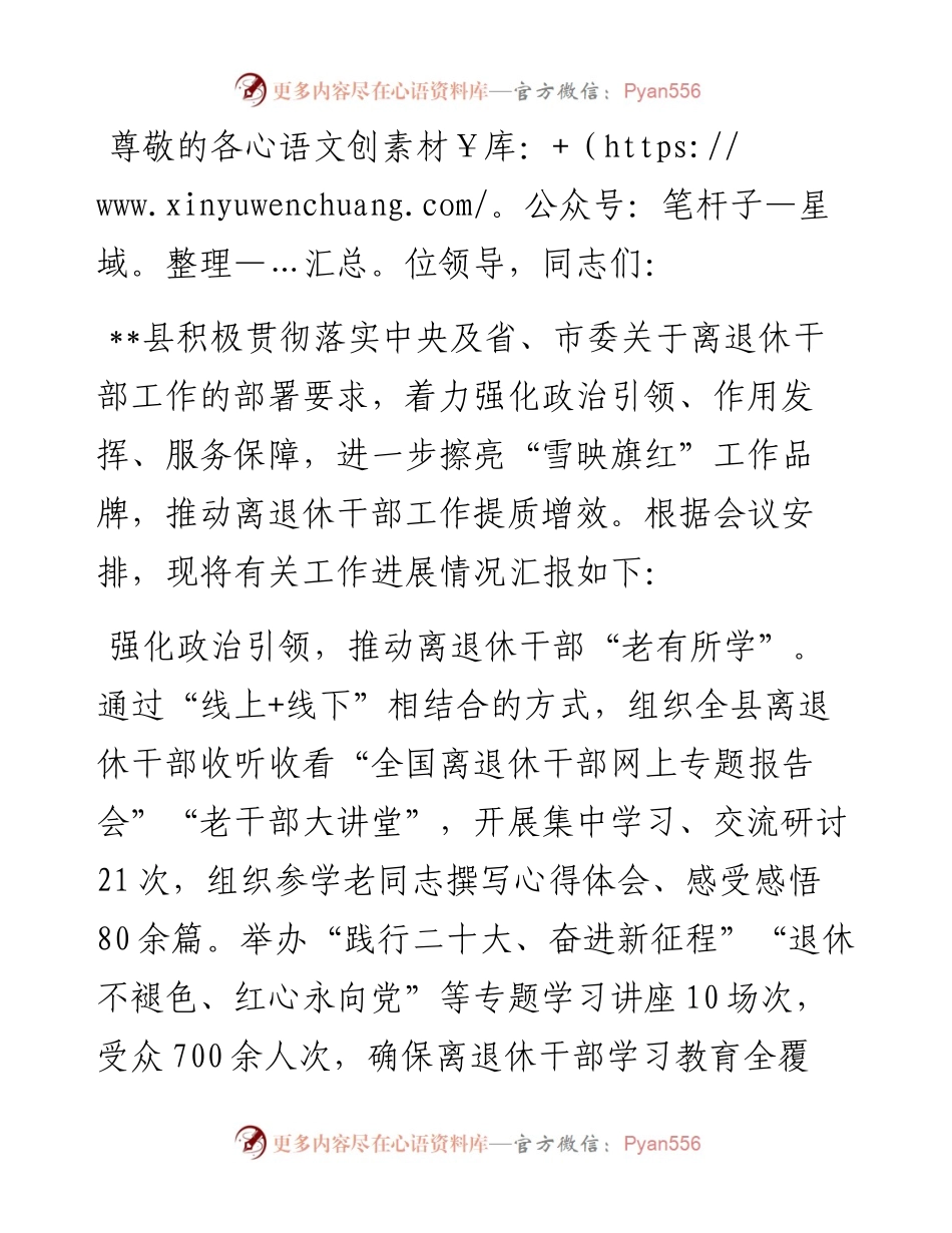 在全市离退休干部工作品牌建设专题推进会上的汇报发言.docx_第1页