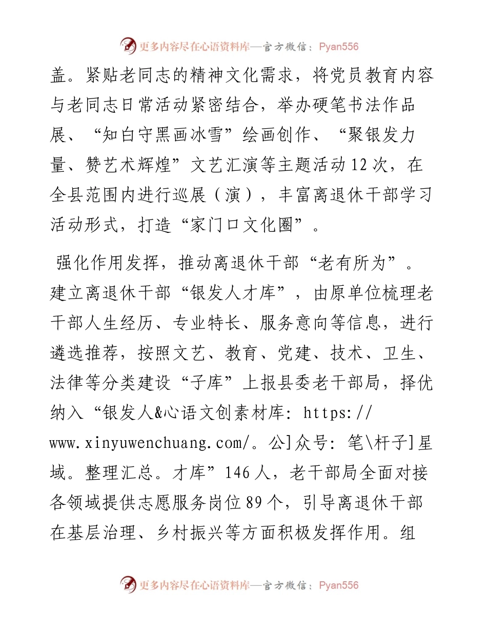 在全市离退休干部工作品牌建设专题推进会上的汇报发言.docx_第2页