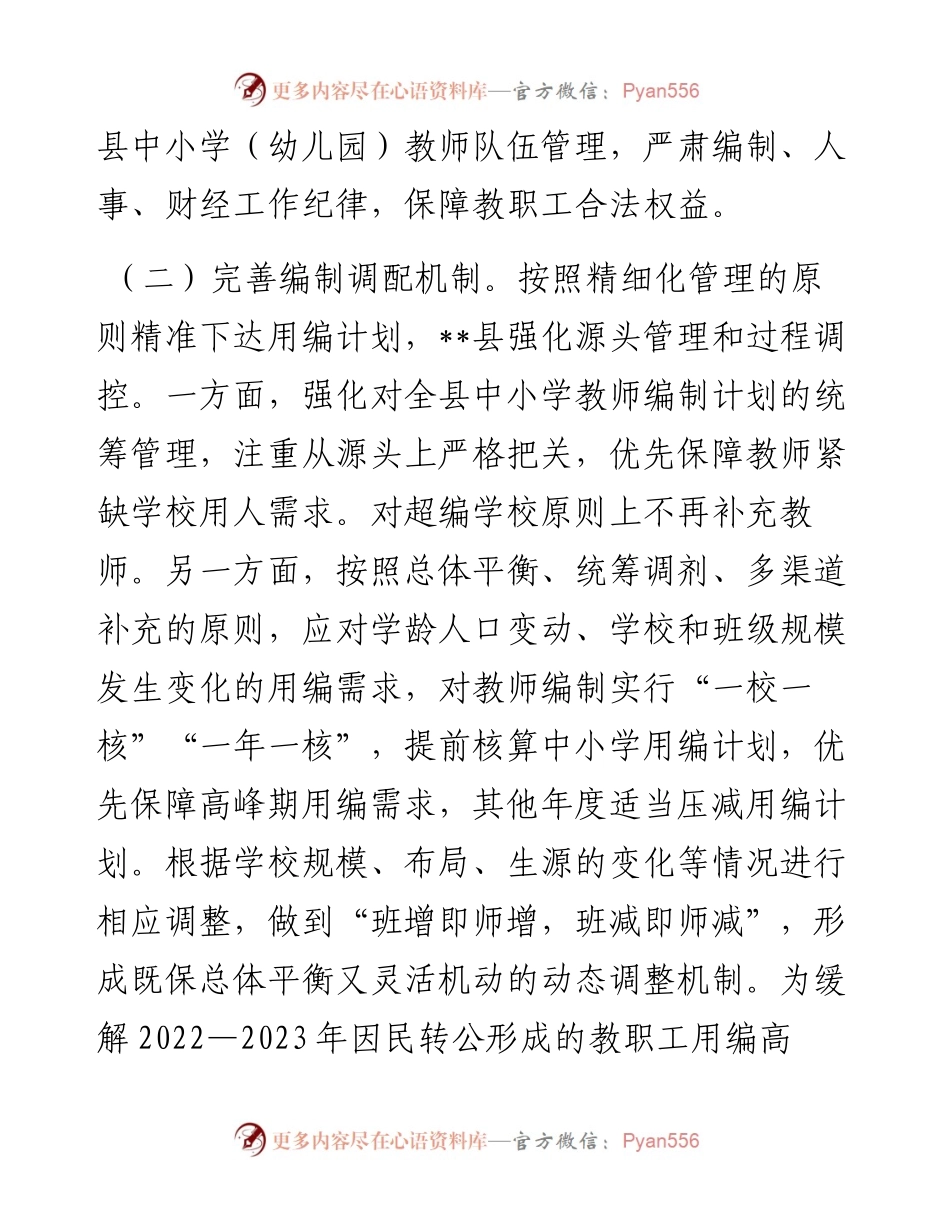 在2024年全县中小学教职工编制动态管理工作推进会上的讲话.docx_第2页