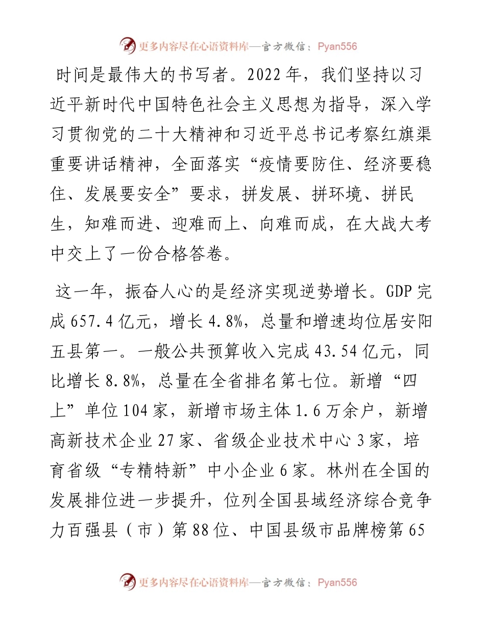 在2023年全市三级干部会议上的讲话.docx_第2页