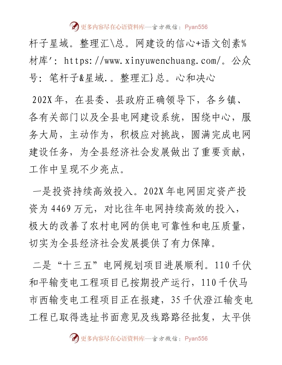 在XX县新一轮农村电网改造升级工程建设攻坚年工作会议上的讲话.docx_第2页