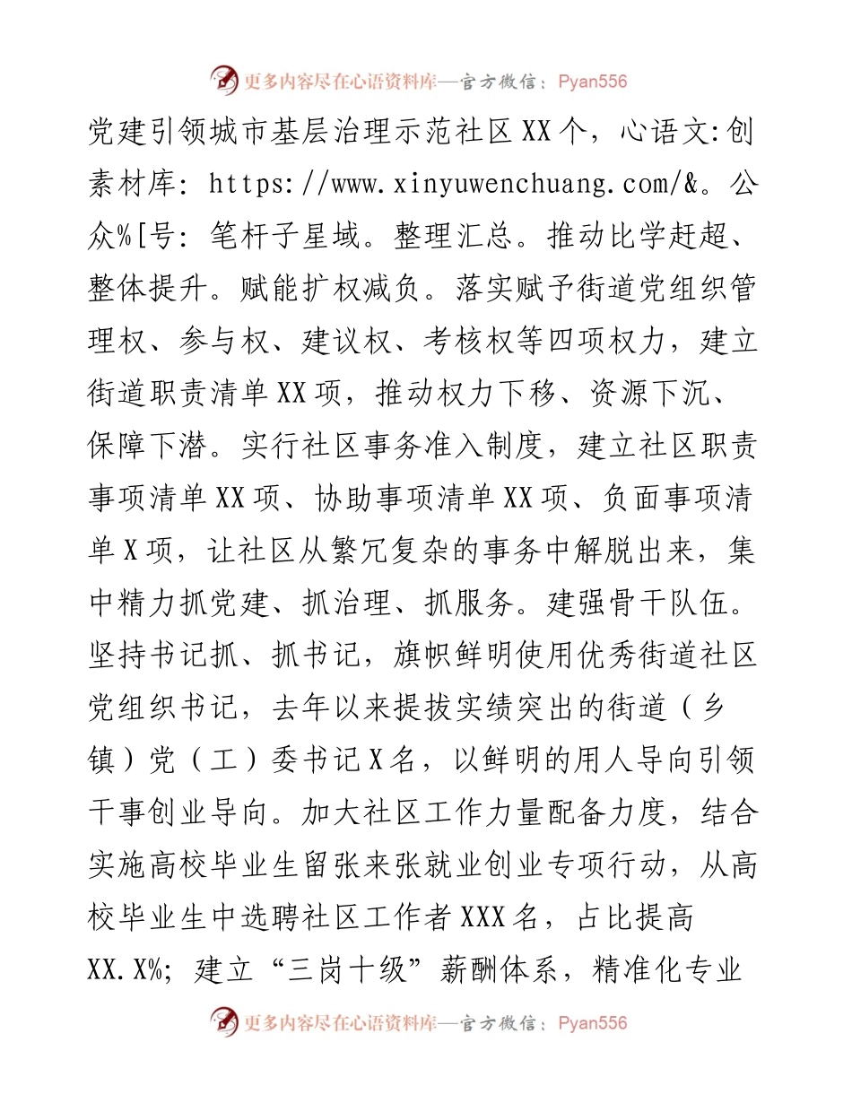 在全省党建引领基层治理工作推进会上的发言.docx_第2页