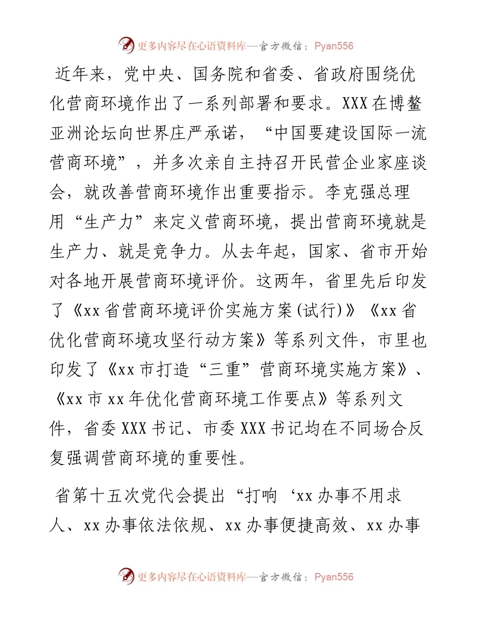 在全县打造一流营商环境动员部署会上的讲话.docx_第2页