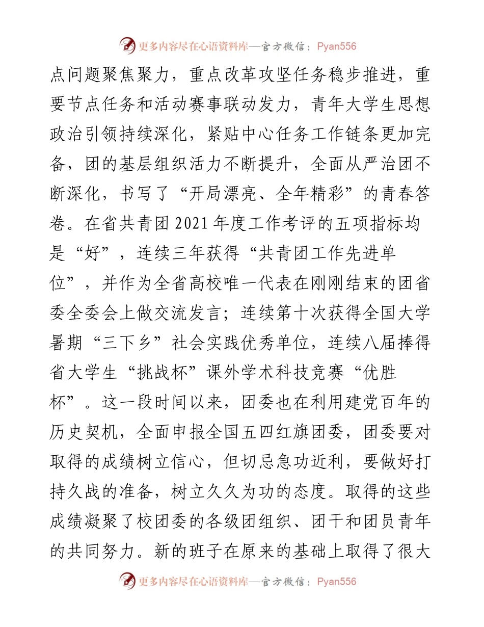 在共青团学院委员全体会议上的讲话.docx_第2页