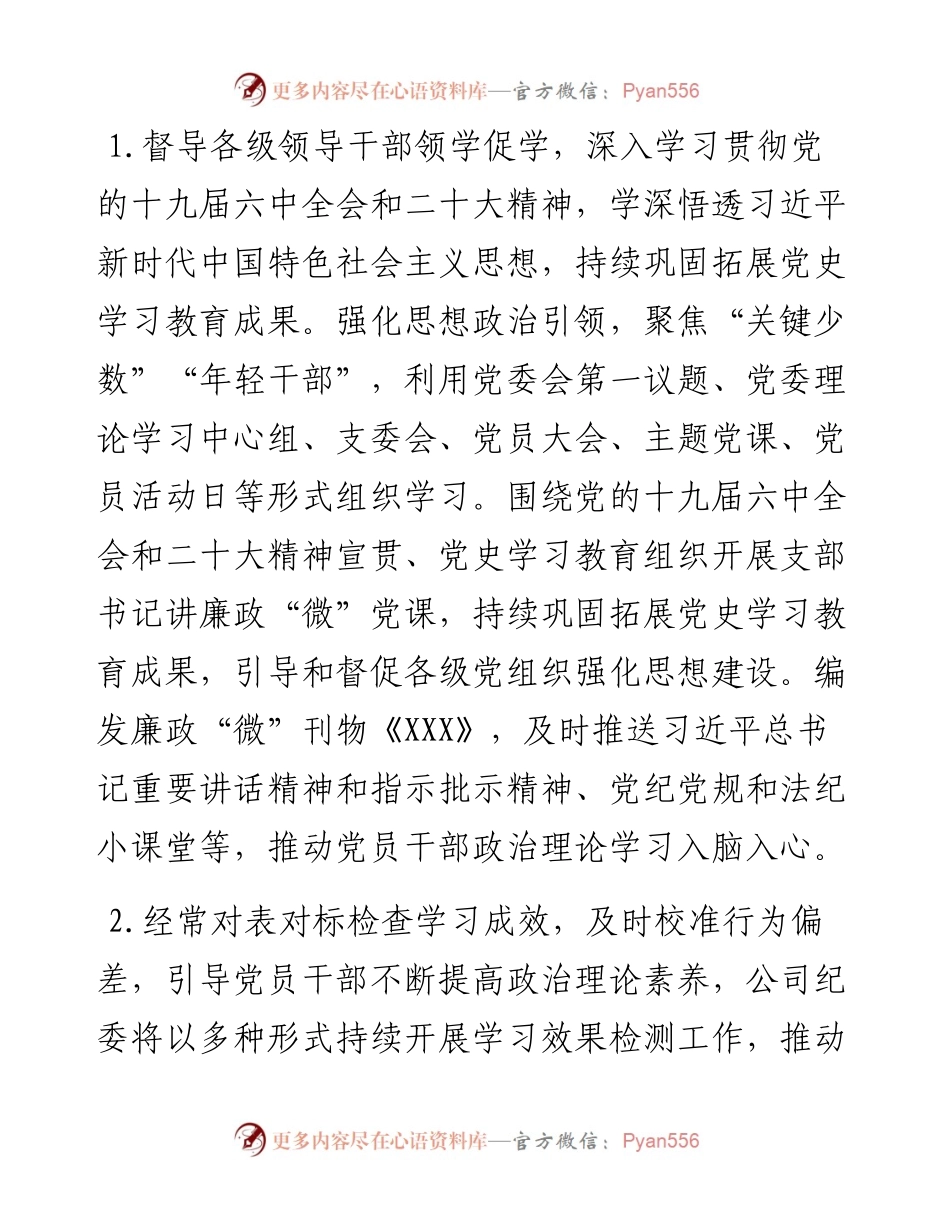 国有企业党风廉政建设和反腐败工作任务分解.docx_第2页