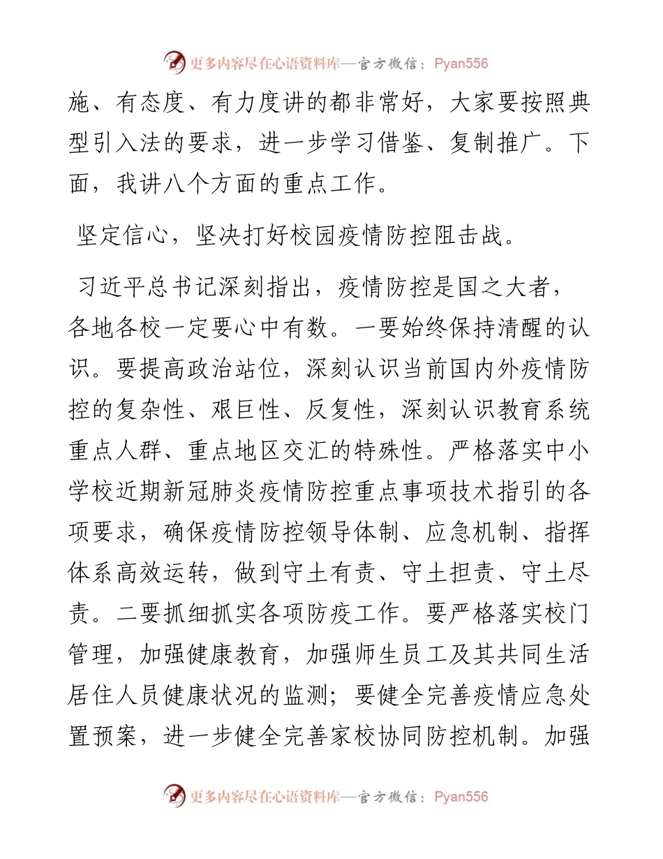 在全省义务教育重点工作视频会议上的讲话.docx_第2页