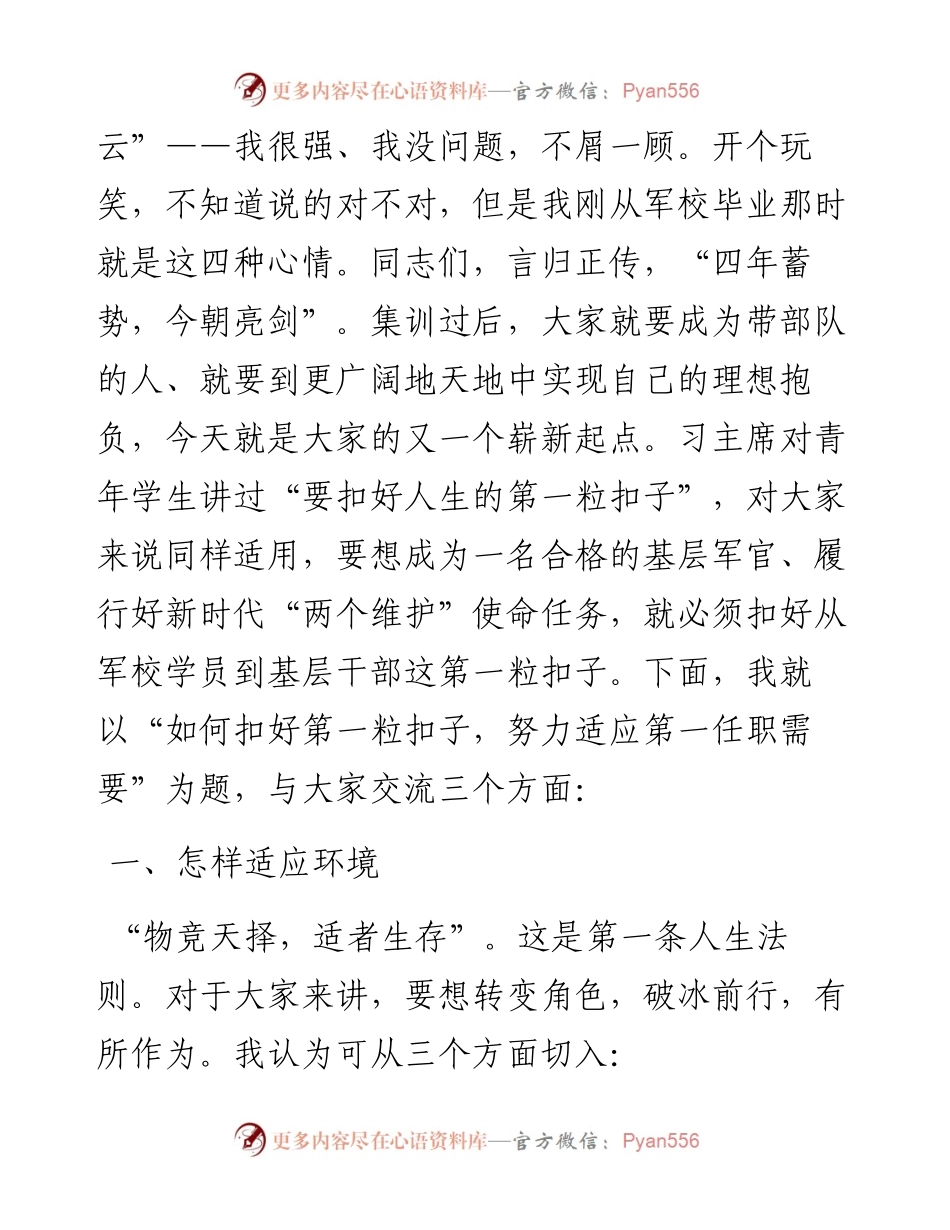 在军校新毕业学员第一任职集训班上的辅导授课（范文）.docx_第2页