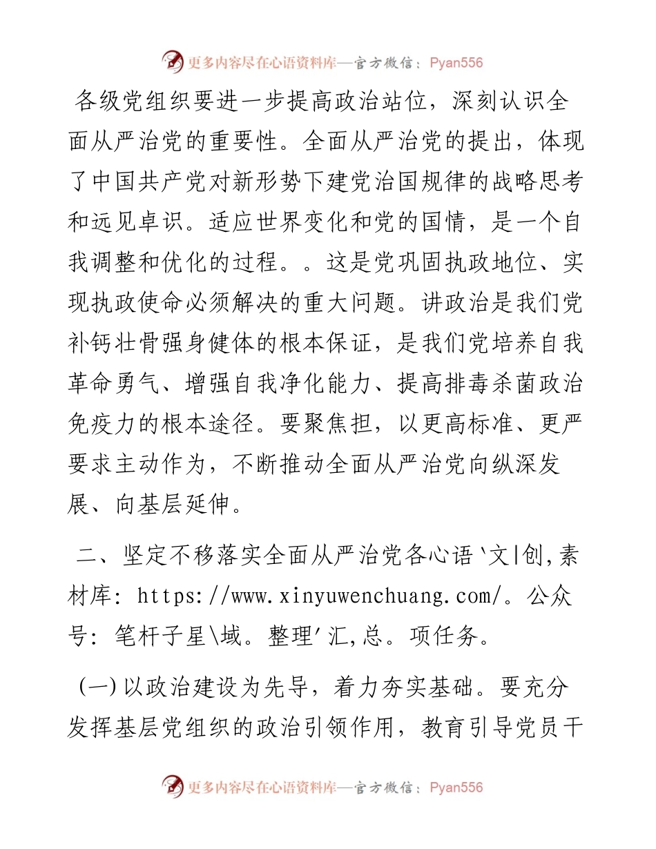 在企业全面从严治党形势分析会上的总结讲话.docx_第2页