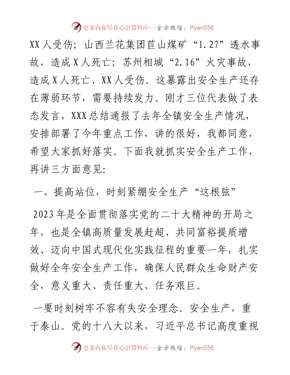 在全镇安全生产（消防）工作会议上的讲话.docx_第2页