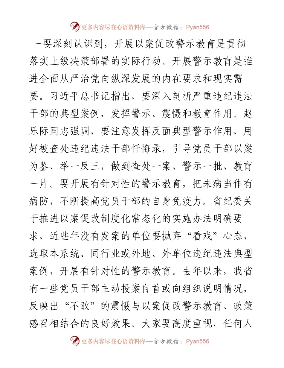 在党委理论中心组（扩大）学习会暨以案促改警示教育大会上的讲话.docx_第2页