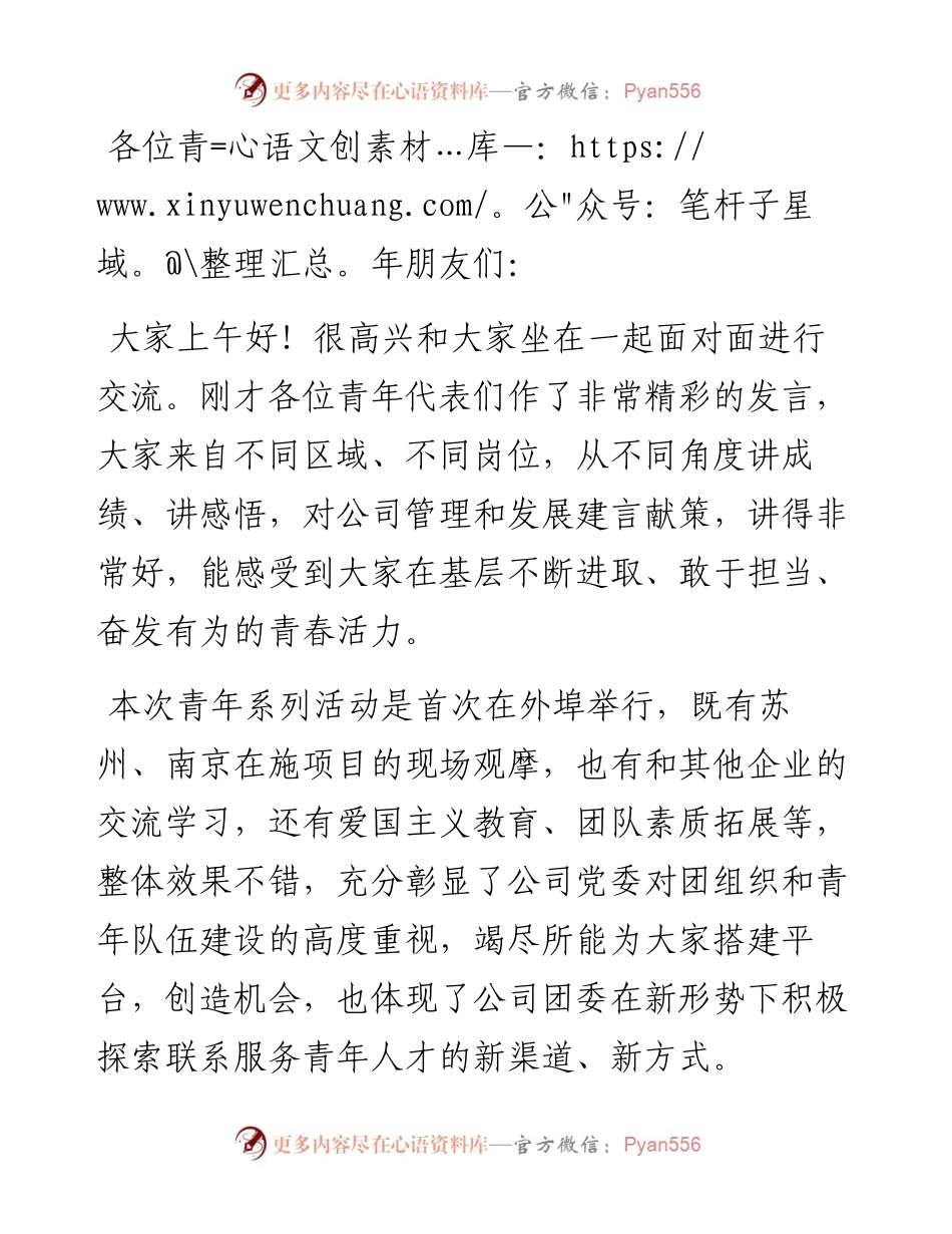 在公司青年座谈交流会上的讲话.docx_第1页