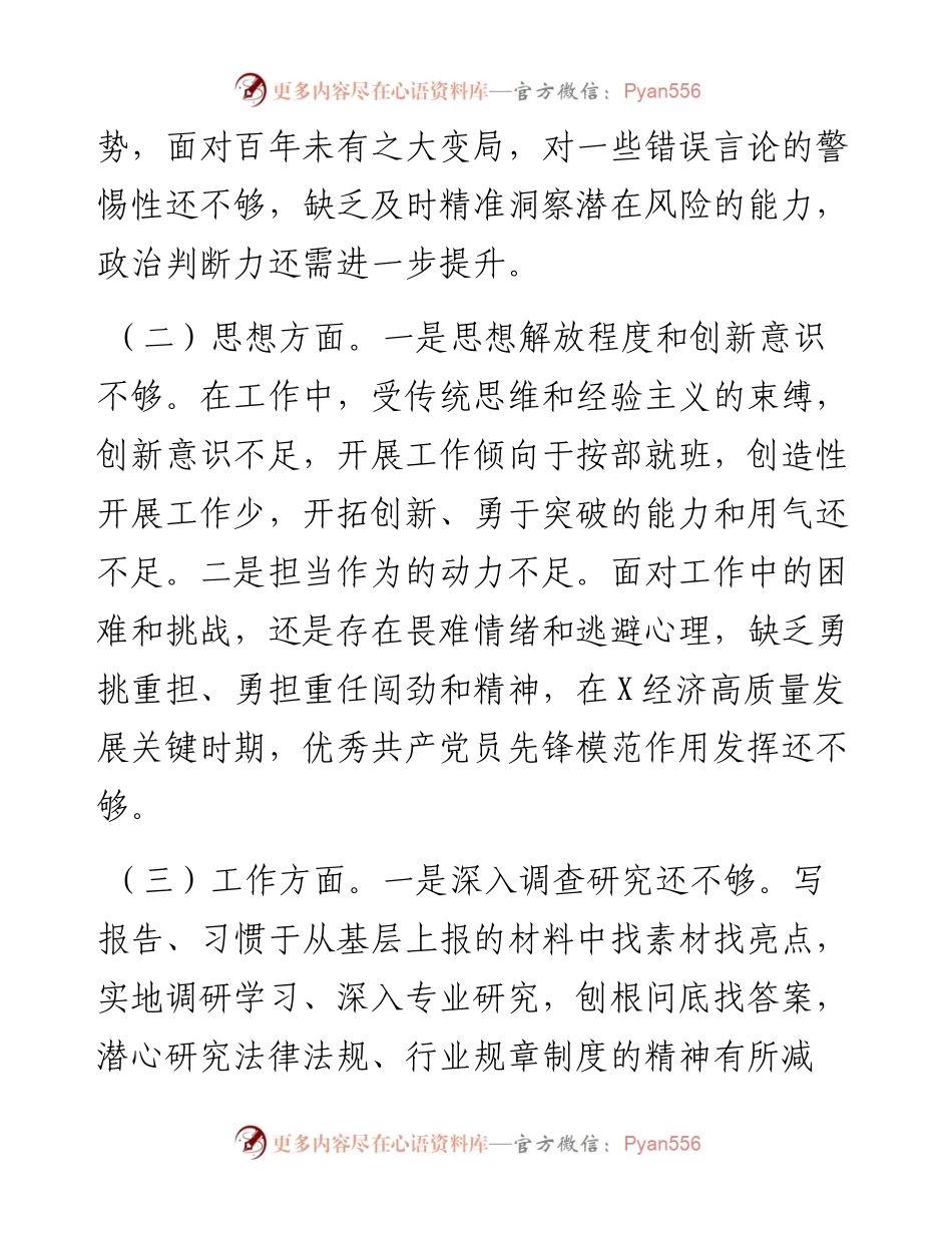在党性分析会上的剖析材料.docx_第2页