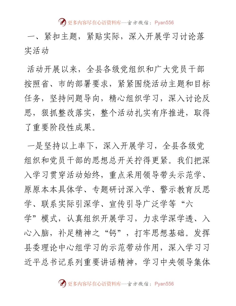 县委副书记、县长在全县学习讨论落实活动总结暨依法用权推进会上的讲话.docx_第2页