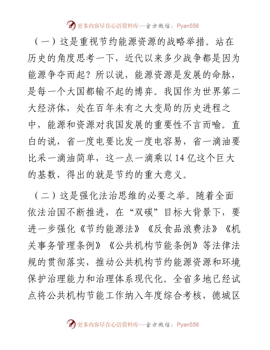 在全市公共机构能源资源节约和生态环境保护工作会议上的讲话.docx_第2页