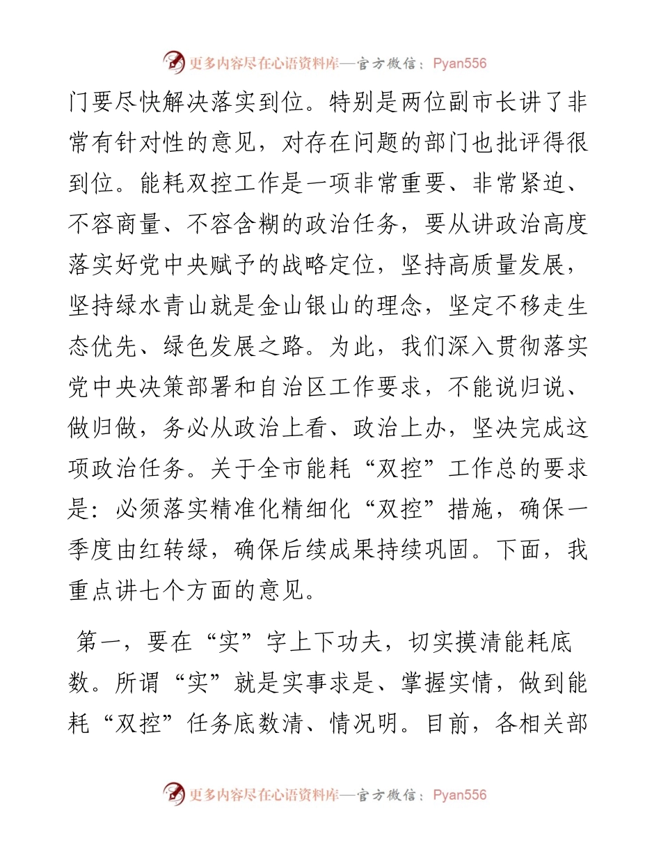 在全市能耗“双控”工作调度会上的讲话.docx_第2页