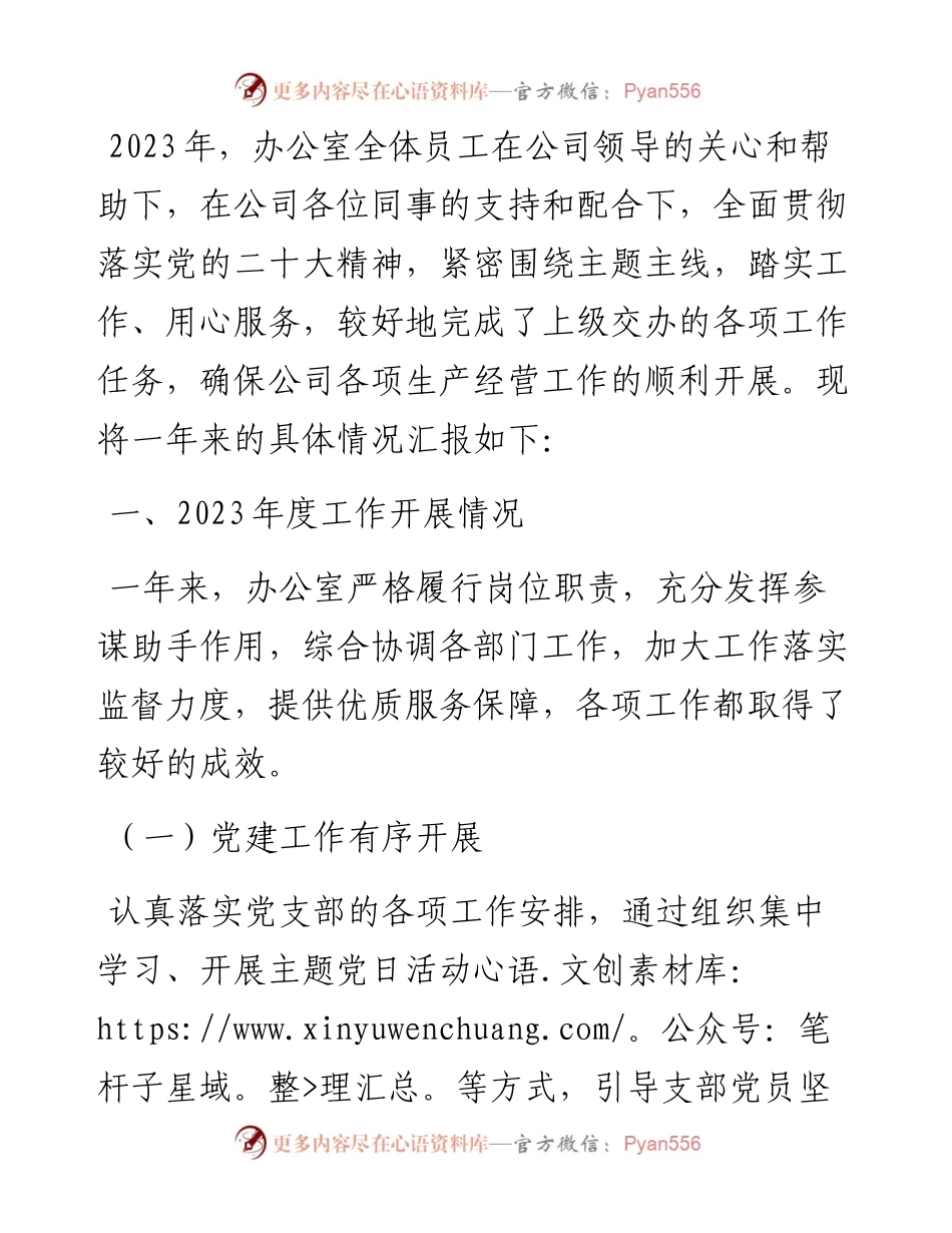 国企办公室2023度工作总结.docx_第1页