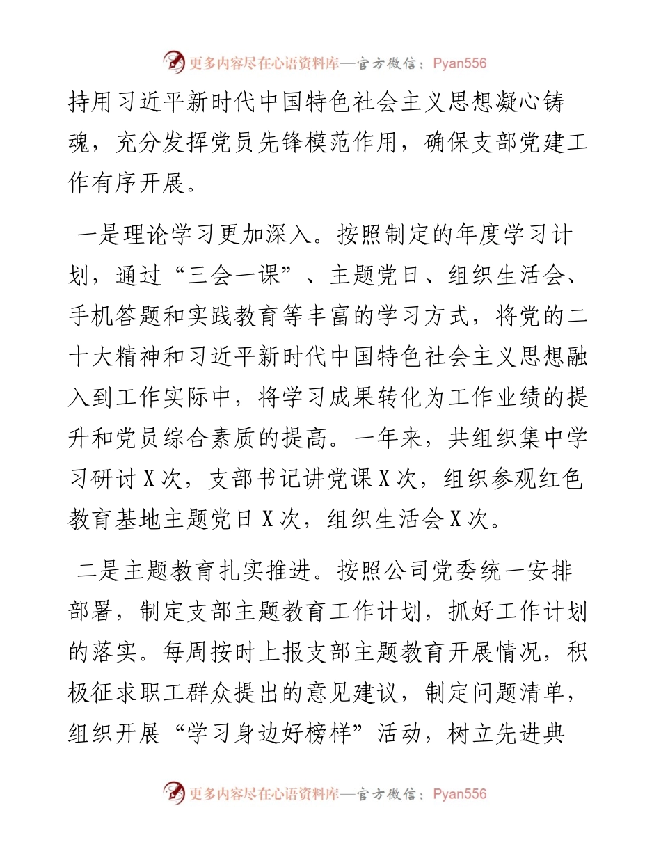 国企办公室2023度工作总结.docx_第2页