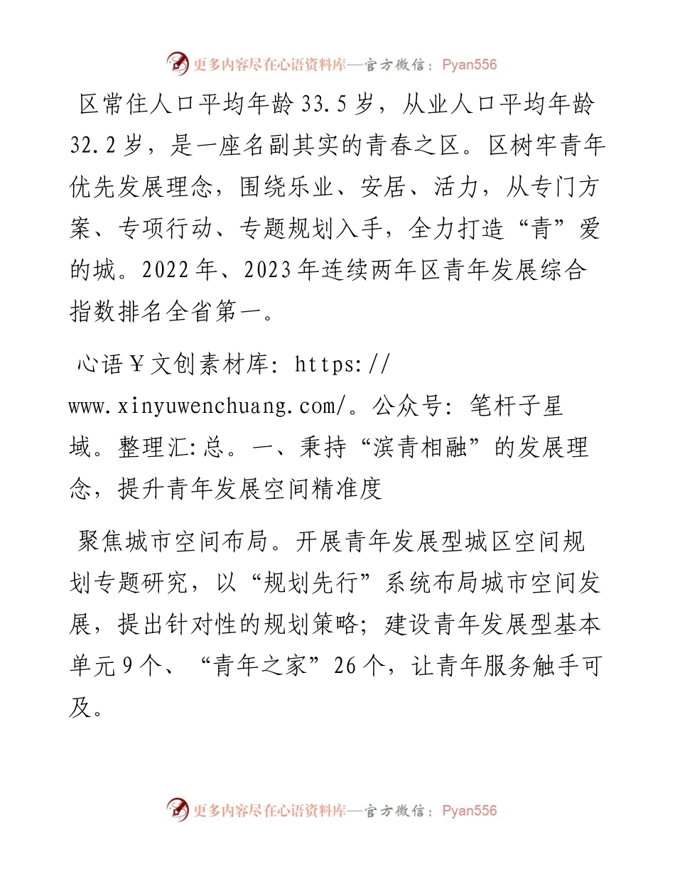 团区委书记在青年发展座谈会上的交流发言.docx_第1页
