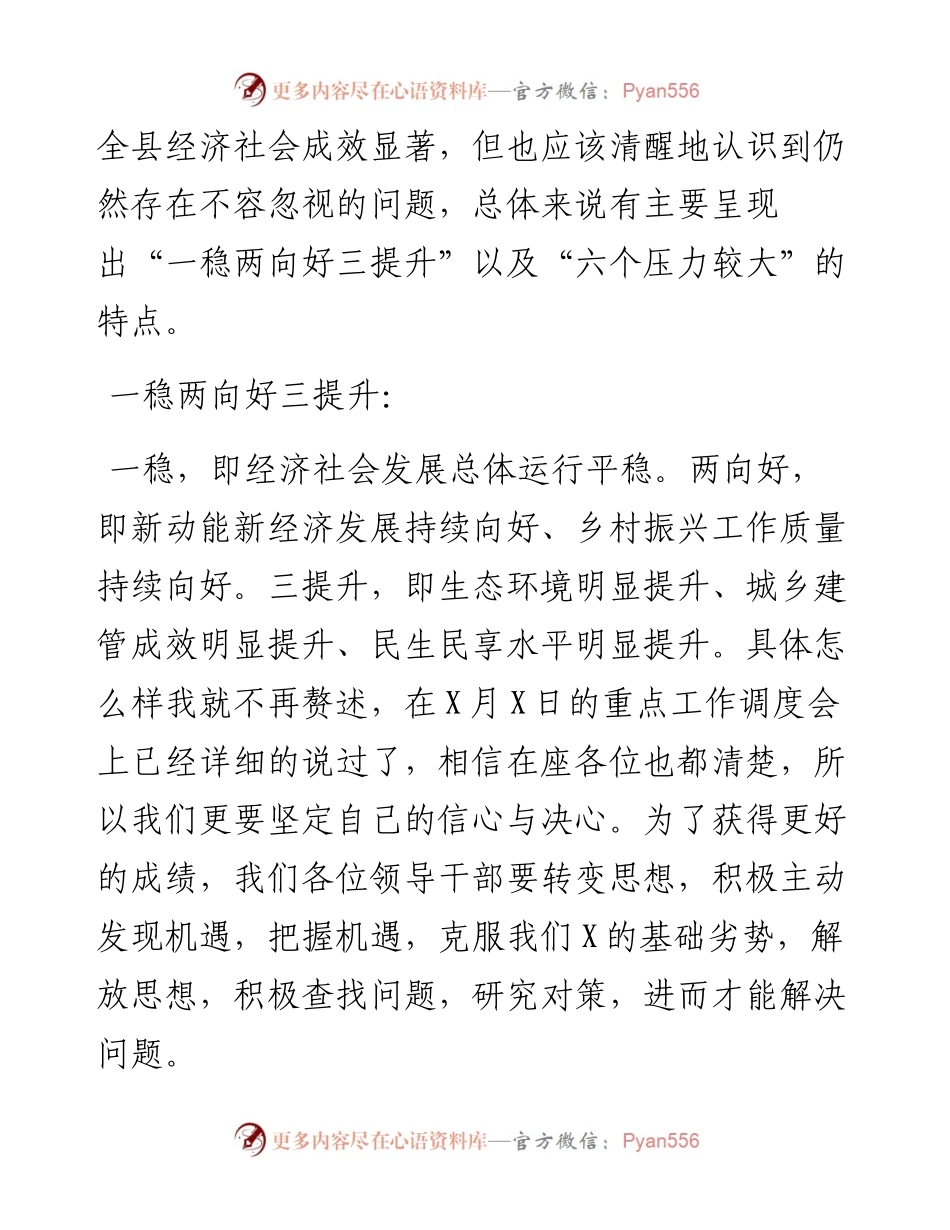 在全县经济形势分析会上的讲话.docx_第2页
