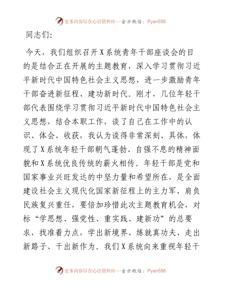 在主题教育青年干部座谈会上的讲话提纲.docx_第1页