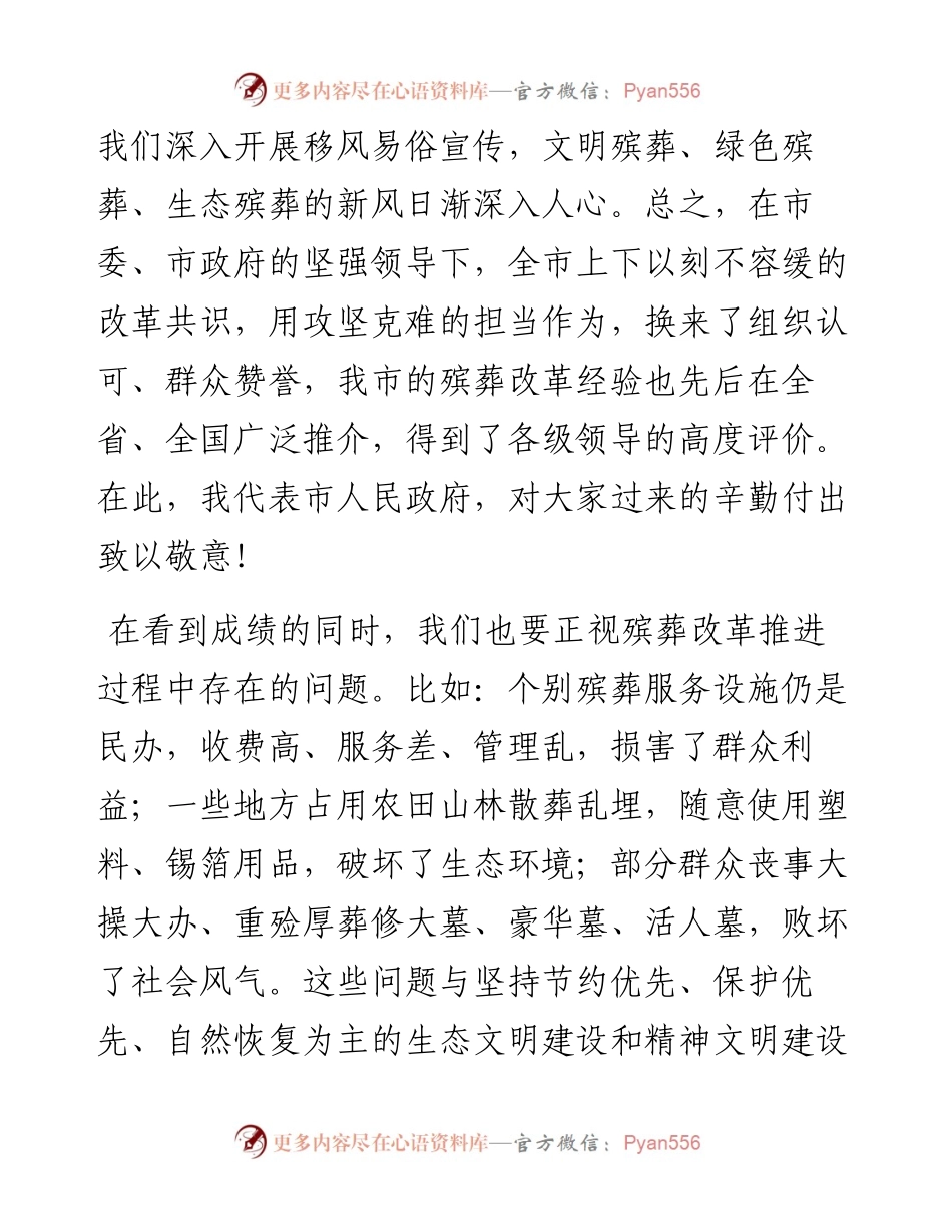 在全市殡葬改革暨文明祭扫工作推进会议上的讲话.docx_第2页