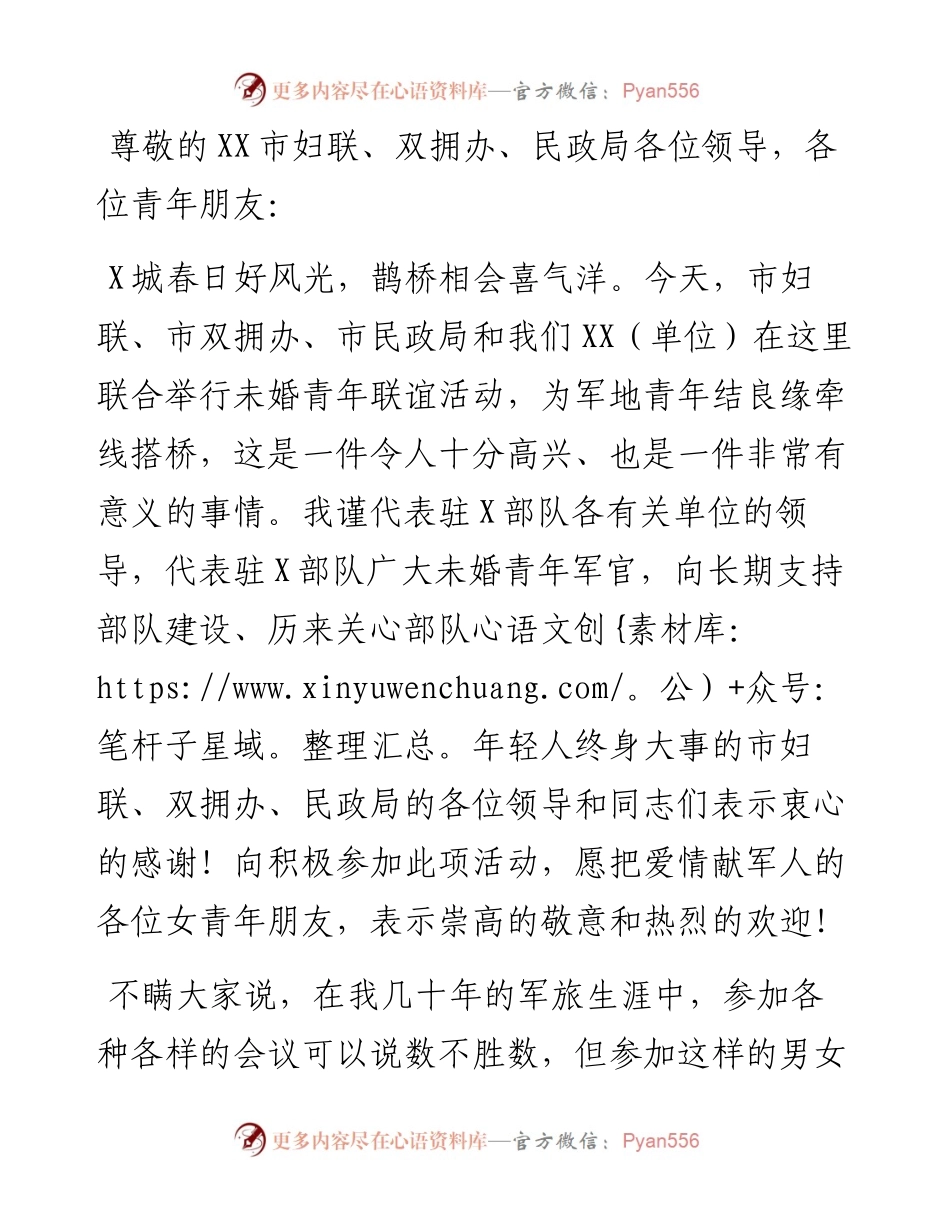 在军地未婚青年联谊会上的讲话提纲(范文)_4.docx_第1页