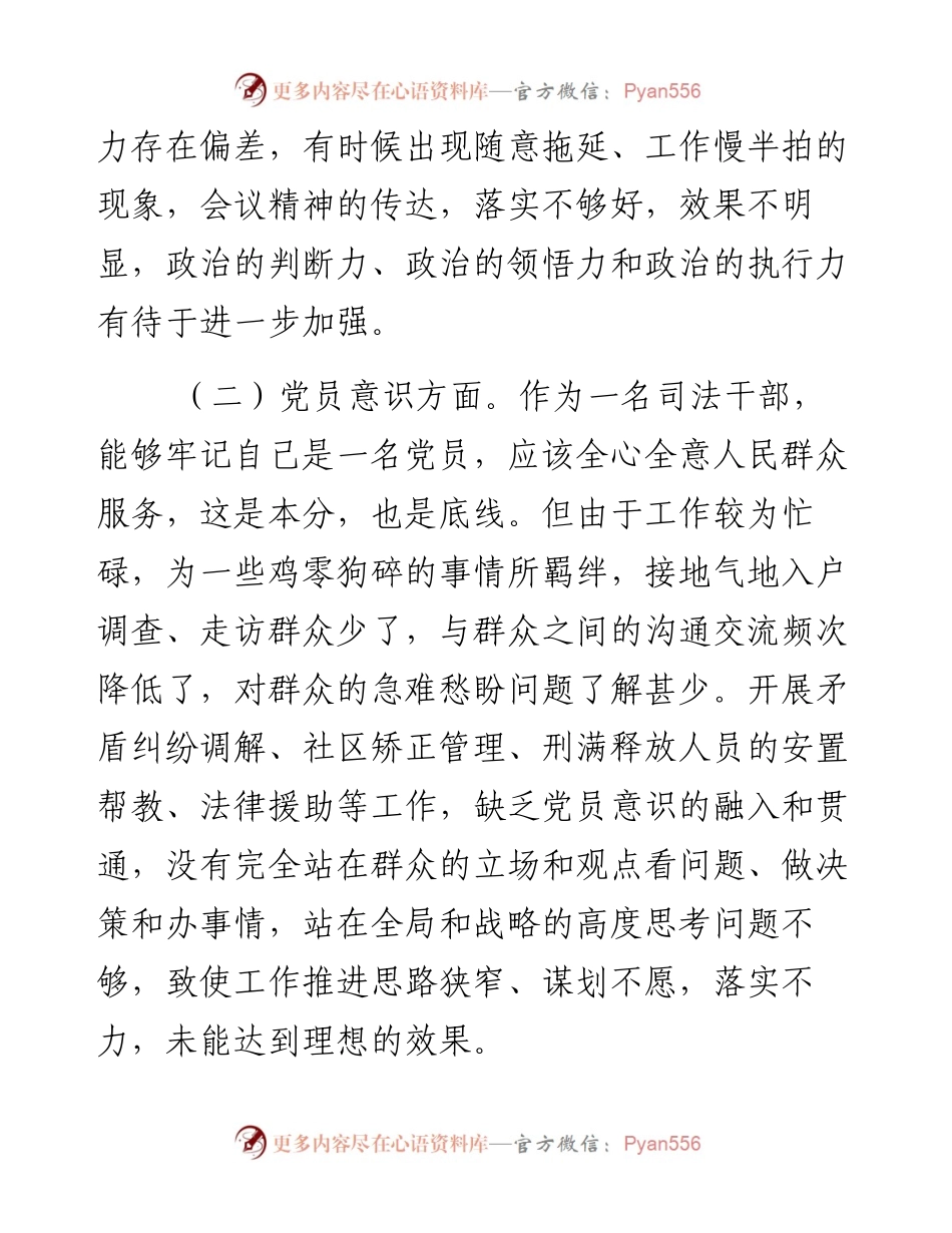 司法局党员干部度组织生活会个人对照检查材料.docx_第2页