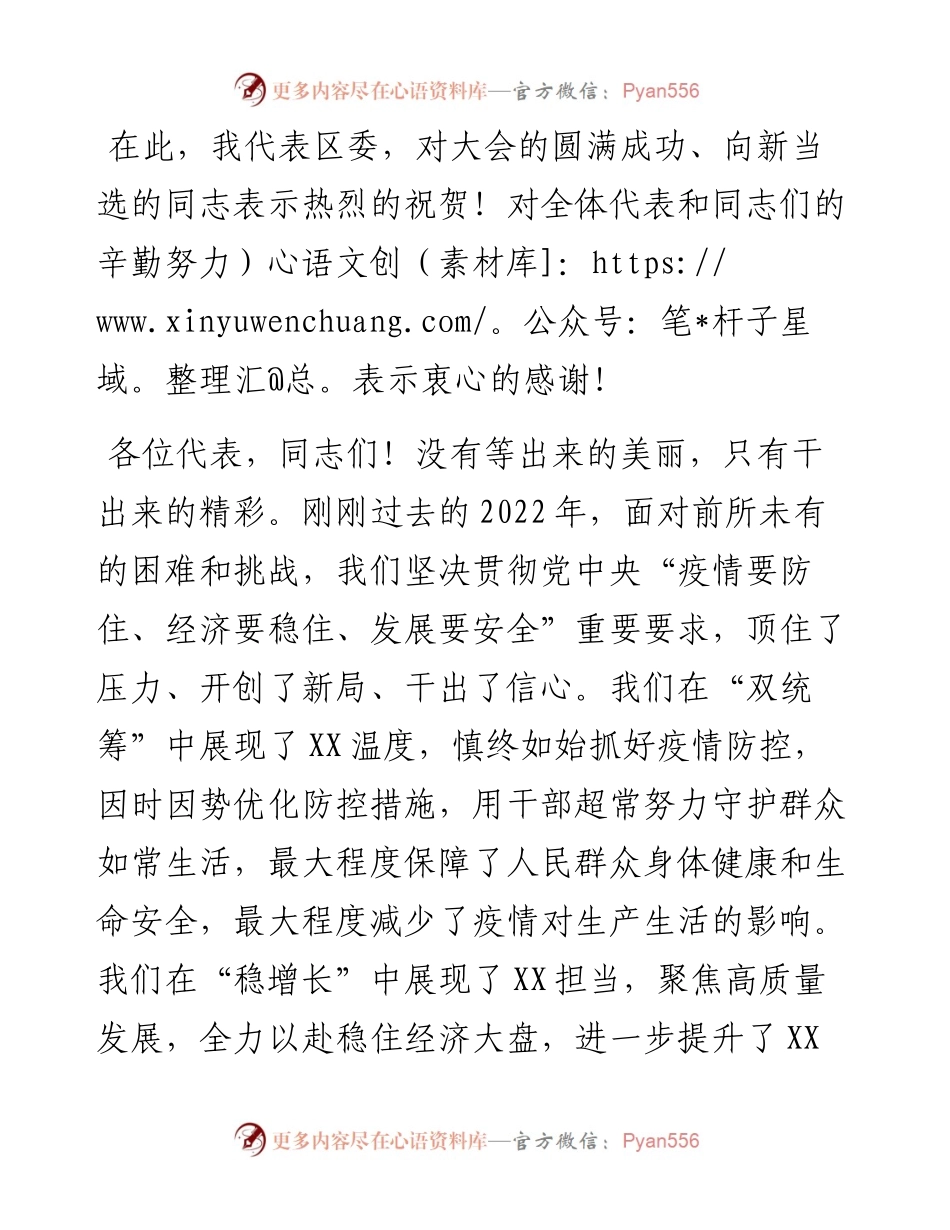 在区人大会议闭幕式上的讲话.docx_第2页